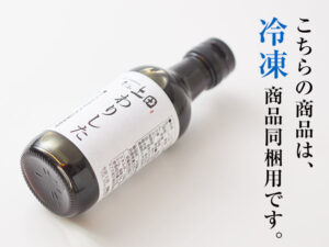 わりした＜冷凍商品同梱用＞　200ml